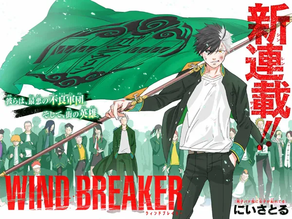 Wind Breaker manga cover illustration 1